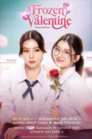Frozen Valentine