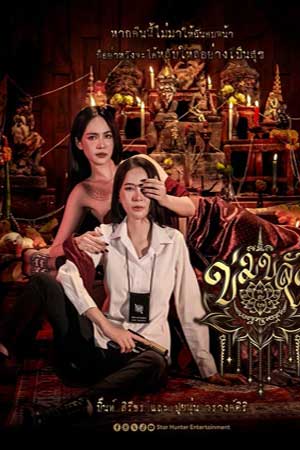 Khom Khlang The Series